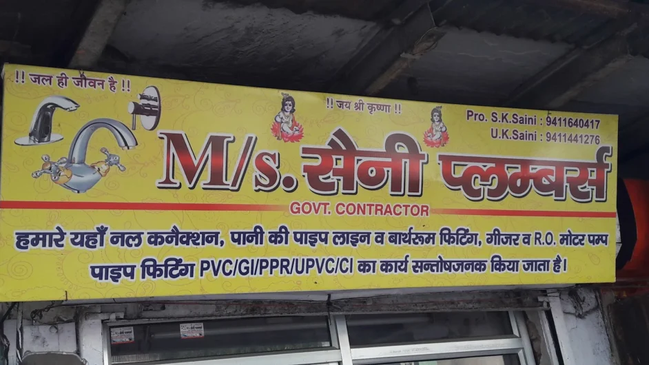 M/s Saini Plumber in Mathura, Uttar pradesh