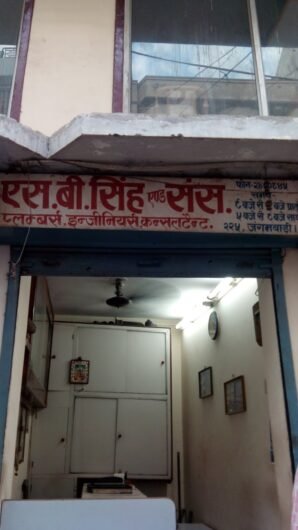 S B Singh and Sons, Plumber Plumber in Varanasi, Uttar Pradesh