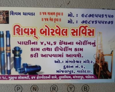 Shivam Borewell Drilling Contractor in Vadodara, Gujarat