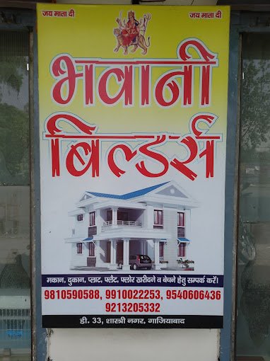 Bhawani Builders in Ghaziabad, Uttar Pradesh
