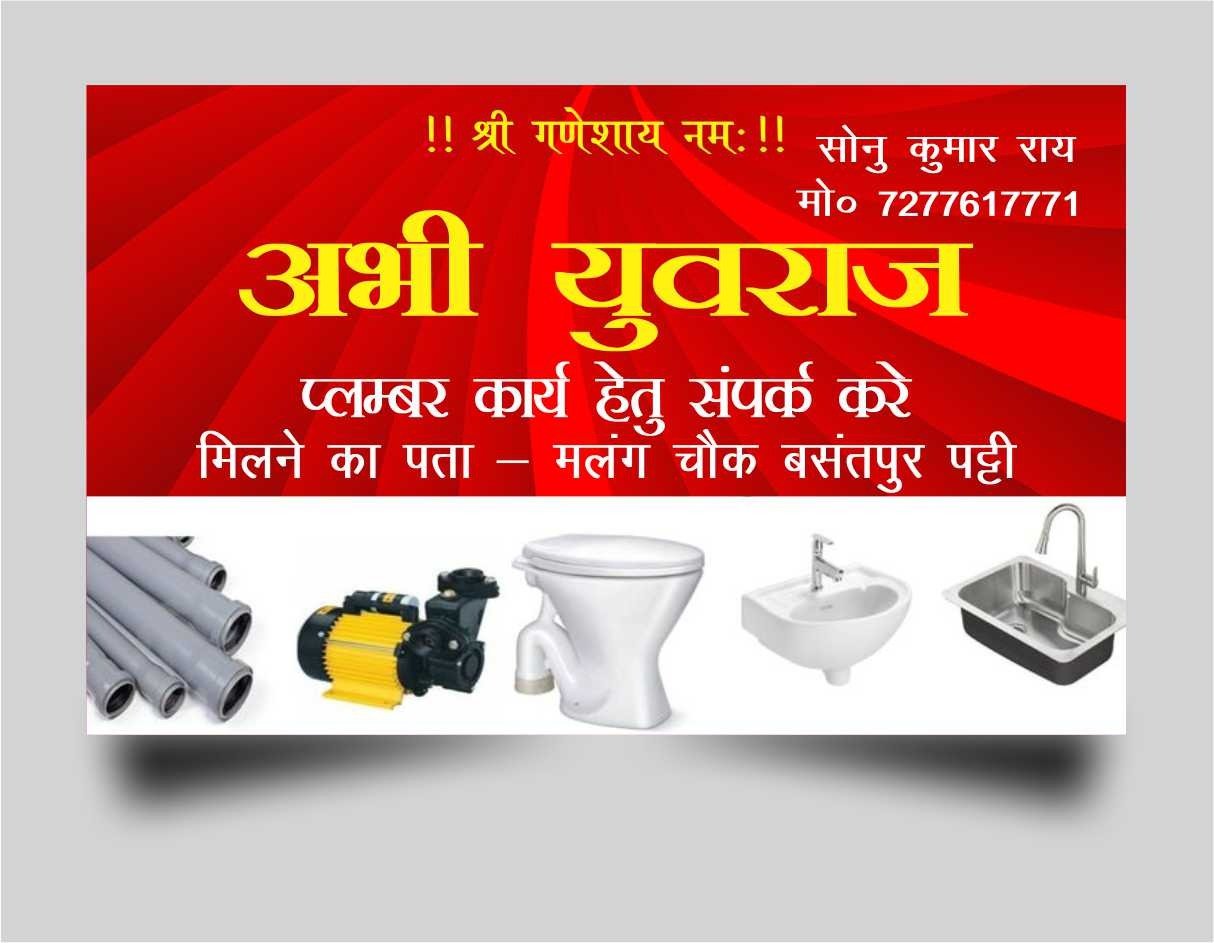 Abhi Yuvraj Plumber in Muzaffarpur, Bihar