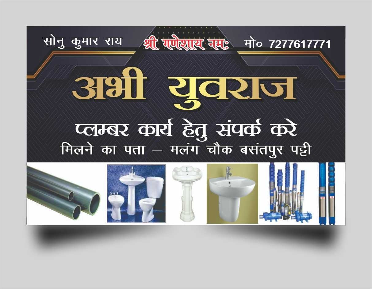 Abhi Yuvraj Plumber in Muzaffarpur, Bihar