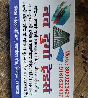 Nav Durga Traders Roofing Contractors in Lucknow, Uttar Pradesh