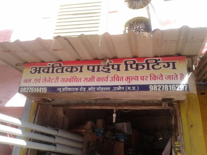 Awantika Plumber in Ujjain, Madhya Pradesh