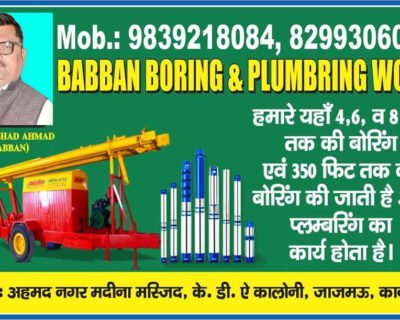 Babban – Borewell Drilling Contractors in Kanpur, Uttar Pradesh