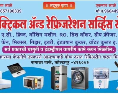 Balkrushna electrician in Kolhapur, Maharashtra
