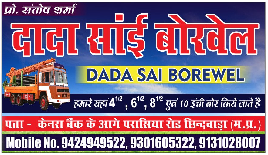 Dada Sai – Borewell Drilling Contractors in Chhindwara, Madhya Pradesh