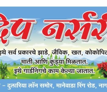 Deep Nursery - Online Gardeners in Nagpur, Maharashtra