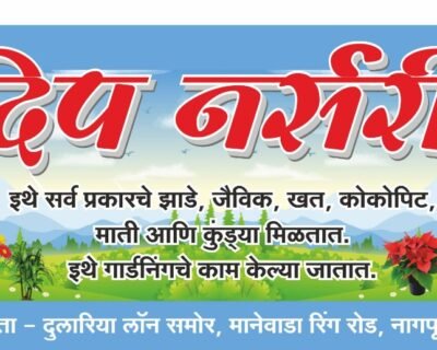 Deep Nursery – Online Gardeners in Nagpur, Maharashtra