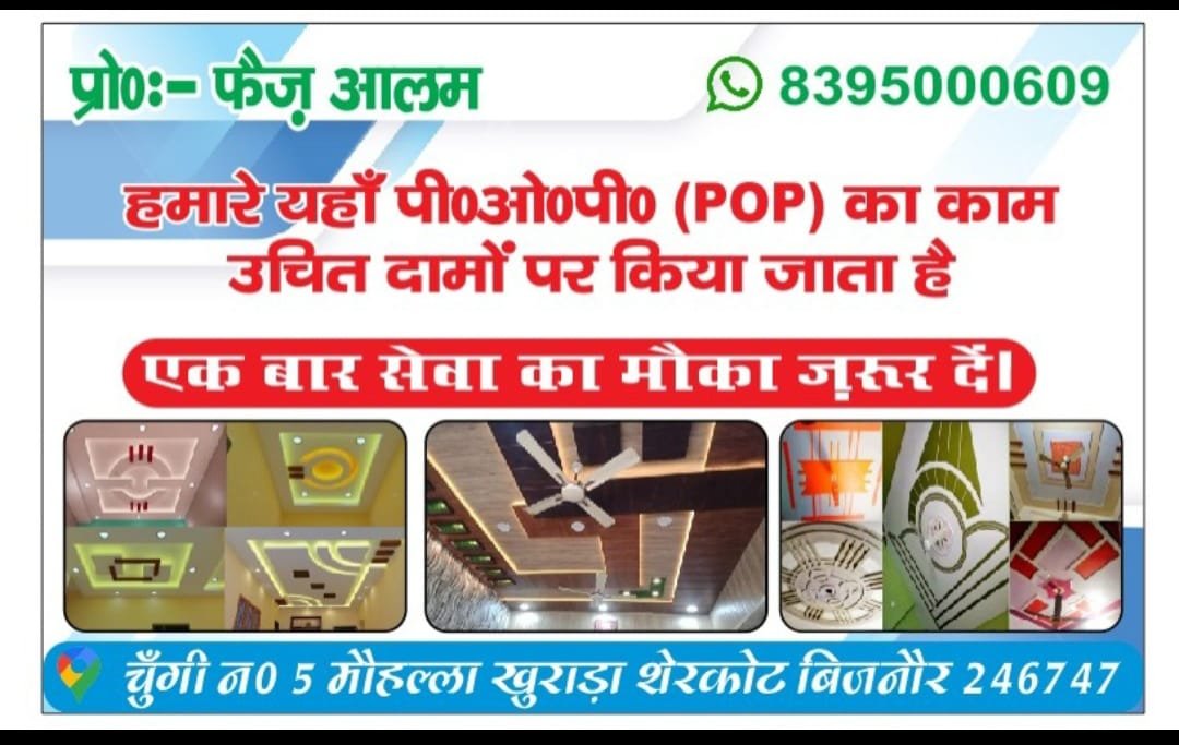 F. S – Pop Design, False Ceiling Contractors in Bijnor, Uttar Pradesh