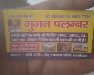 Googan Plumber in Panipat, Haryana