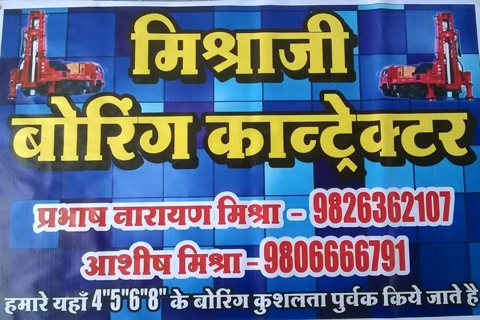 Mishra – Borewell Drilling Contractors in Ujjain, Madhya Pradesh