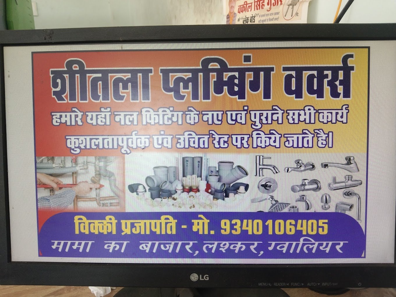 Shitla Plumber in Gwalior, Madhya Pradesh