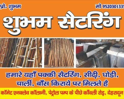 Shubham Shuttering Contractors in Dehradun, Uttarakhand