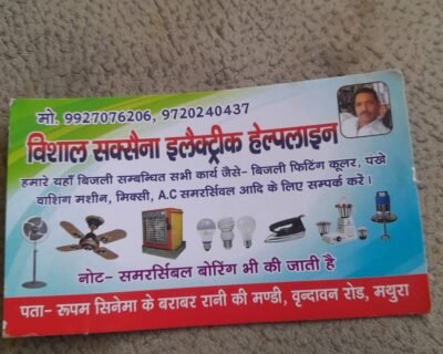 Sarfaraz electrician in Lalitpur, Uttar Pradesh