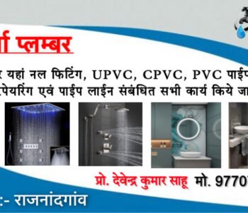 Karma Plumbing Service | Best Plumber in Rajnandgaon, Chhattisgarh Karma Plumbing Service | Best Plumber in Rajnandgaon, Chhattisgarh