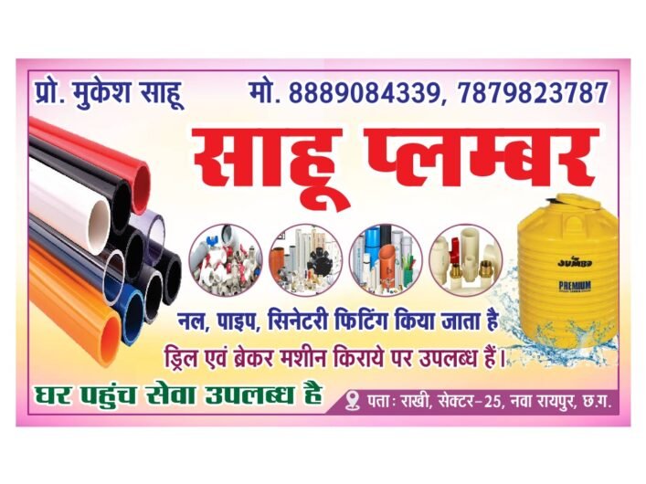 Sahu Plumbing Services | Plumber in Raipur, Chhattisgarh