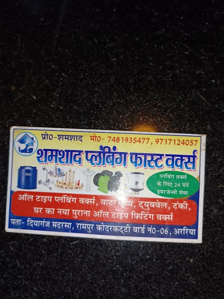 Shamshad Plumbing works | Plumber in Rampur Kodarkatti, Araria, Bihar