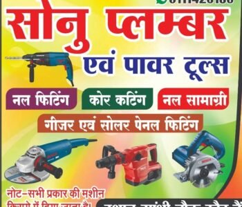 Sonu Plumbing service | Plumber in baloda-bazar, Chhattisgarh Sonu Plumbing service | Plumber in baloda-bazar, Chhattisgarh
