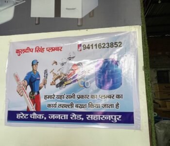 Kuldeep Singh Plumbing Services, Best plumber in saharanpur Kuldeep-Singh-Plumbing-Services-Best-plumber-in-saharanpur3
